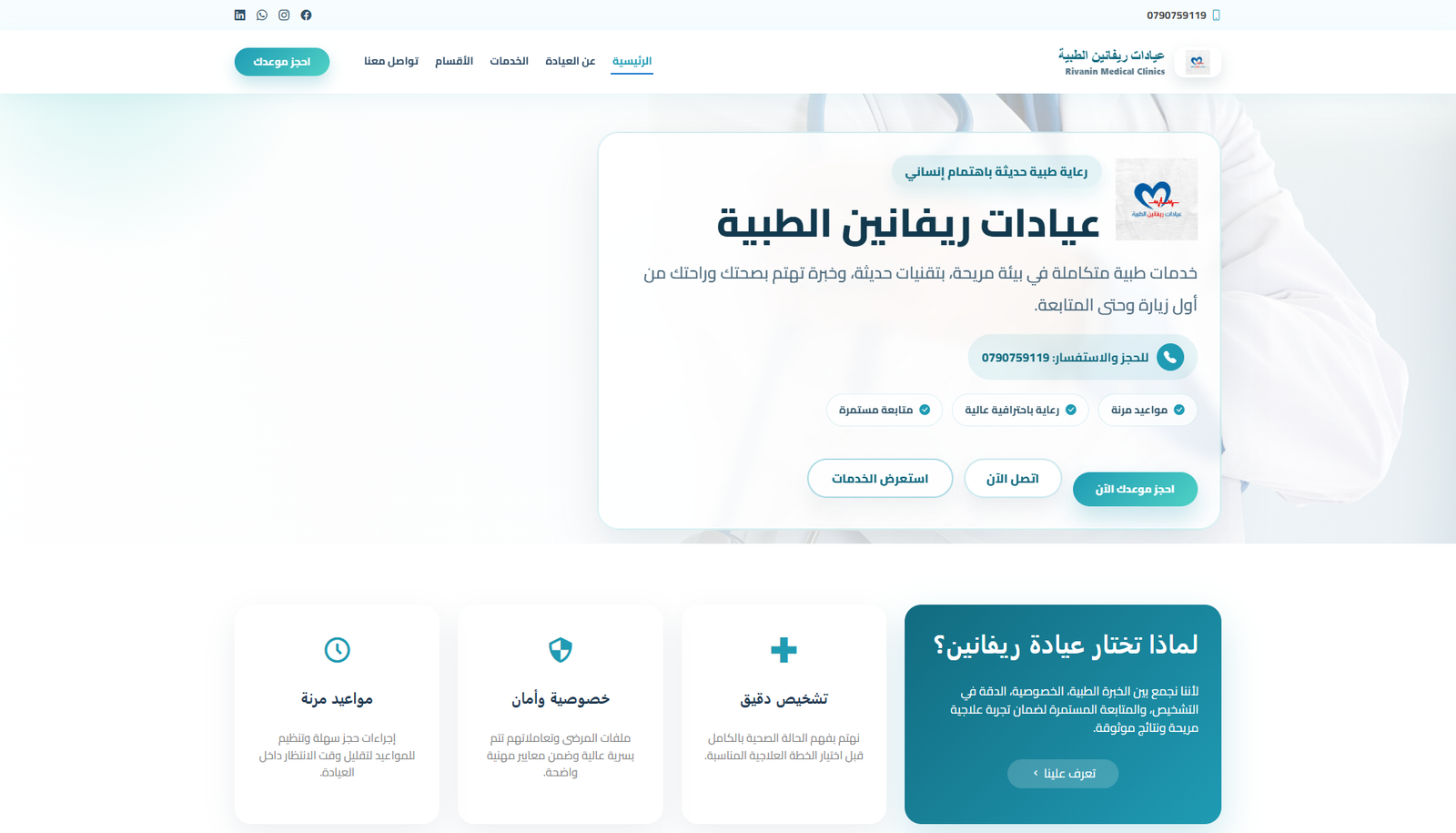 Rivanin Clinic